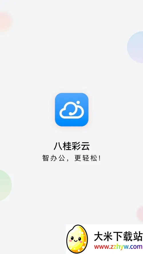 八桂彩云2026最新版本 八桂彩云2026最新版本
