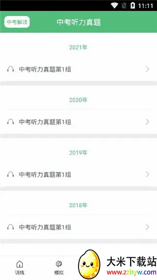 初中英语听力(英语听力学习工具) 初中英语听力(英语听力学习工具)
