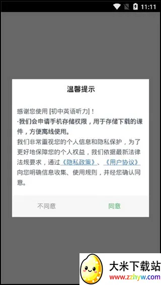 初中英语听力(英语听力学习工具) 初中英语听力(英语听力学习工具)