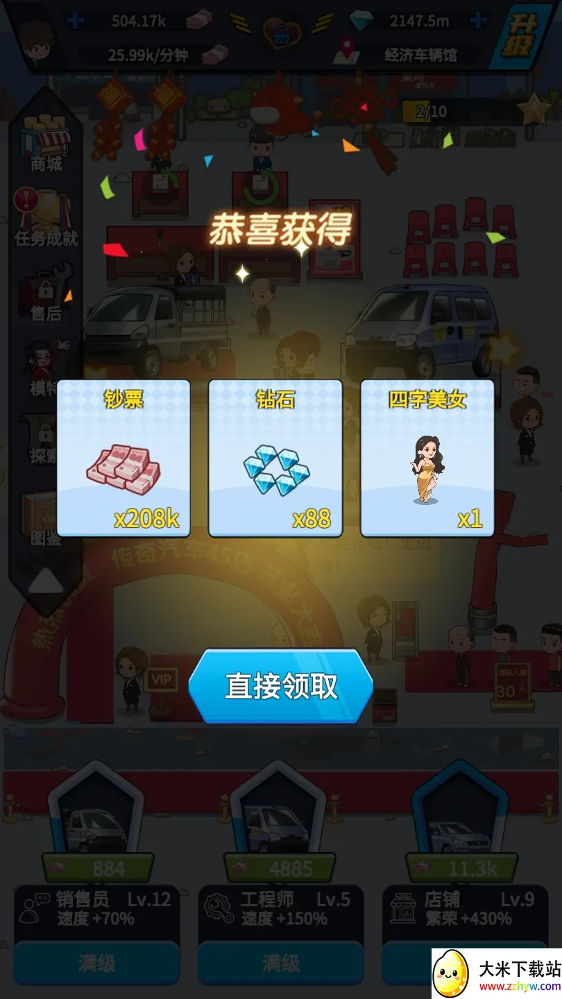 ����������˾(������Ӫ��Ϸ)v1.0.0 ��Ѱ��ͼ
