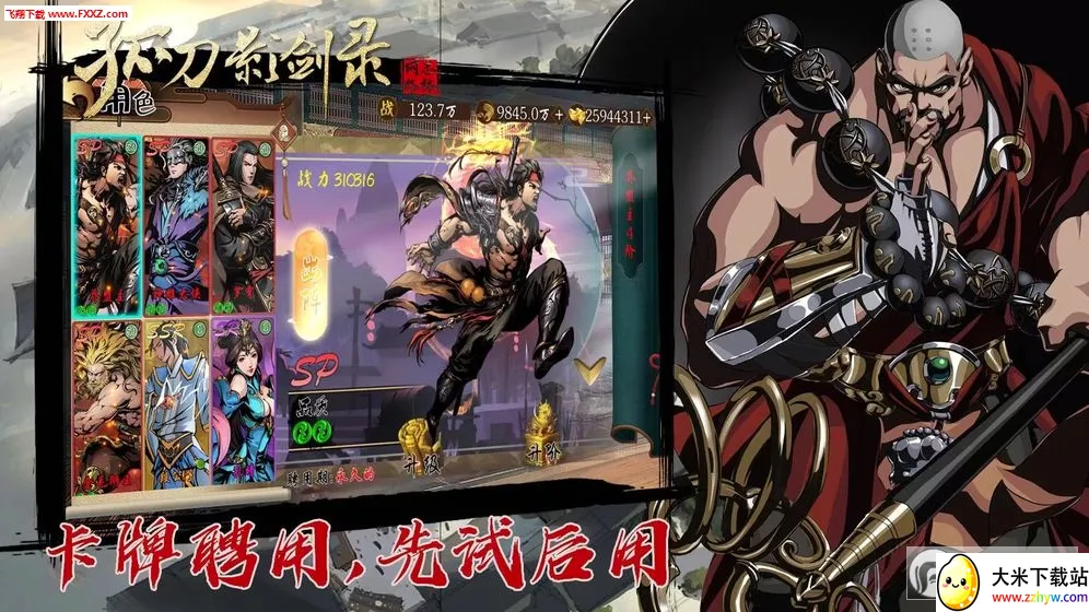 孤刀影剑录(武侠卡牌手游) 孤刀影剑录(武侠卡牌手游)