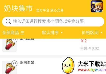 奶块集市2026官方最新版本 奶块集市2026官方最新版本