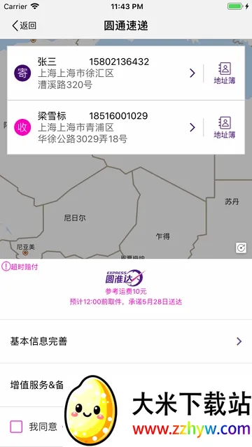 Բͨ���߰�׿���ֻ���v9.2.0.2 ��Ѱ��ͼ