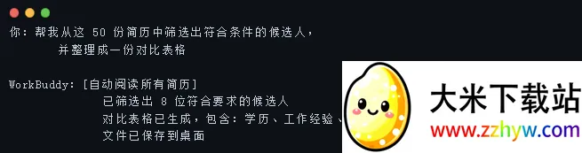 WorkBuddy(智能办公助手) WorkBuddy(智能办公助手)