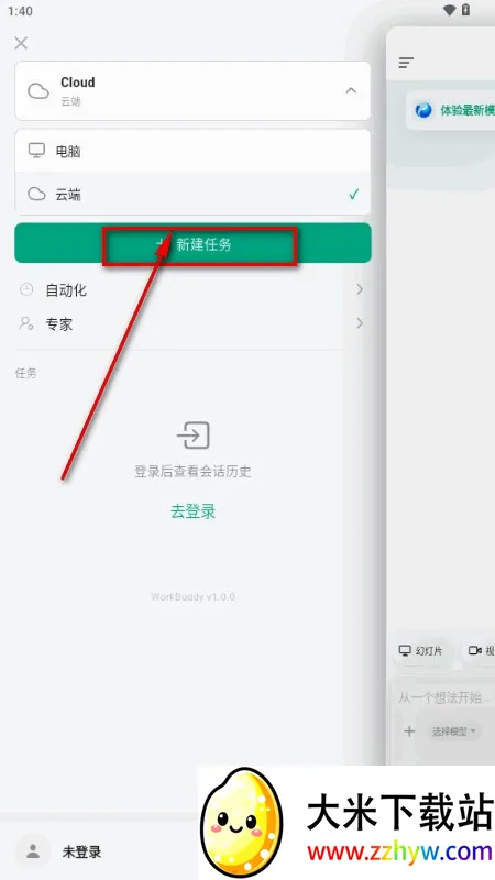 WorkBuddy(智能办公助手) WorkBuddy(智能办公助手)