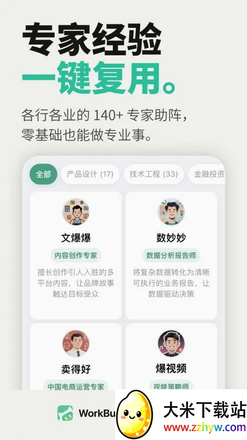WorkBuddy(���ܰ칫����)v1.0.4 �ֻ����ͼ