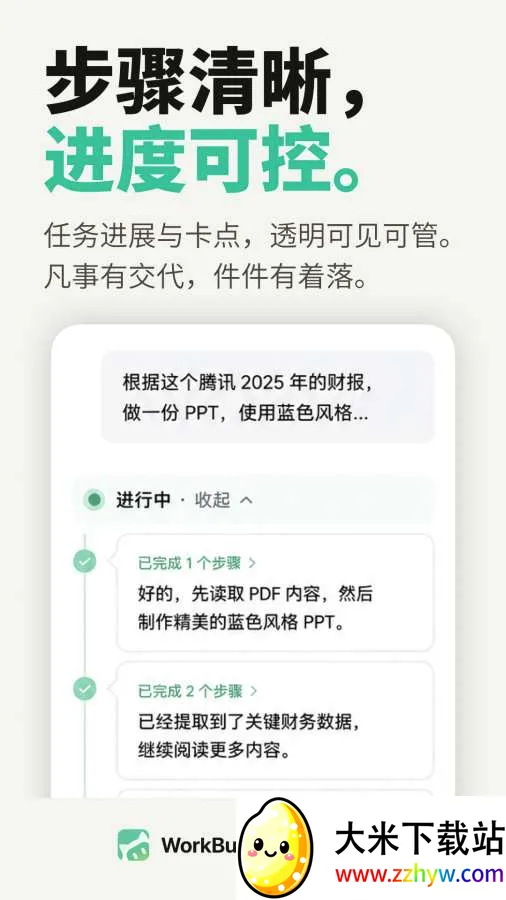 WorkBuddy(���ܰ칫����)v1.0.4 �ֻ����ͼ