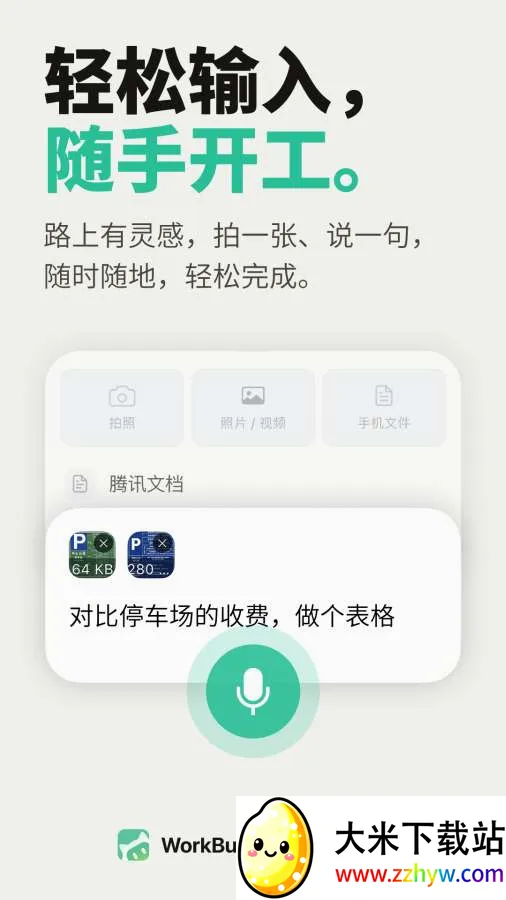 WorkBuddy(���ܰ칫����)v1.0.4 �ֻ����ͼ