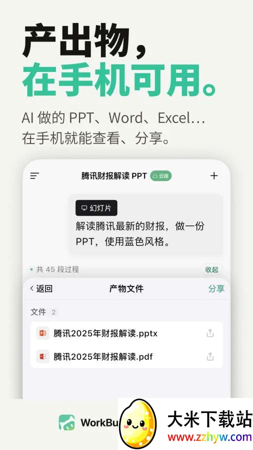 WorkBuddy(���ܰ칫����)v1.0.4 �ֻ����ͼ