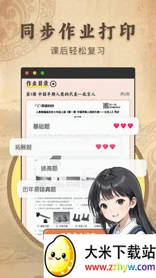 ������ʷ����ͬ���̲�(��ʷ��ϰ��ֹ���)v2.1.2 ��Ѱ��ͼ
