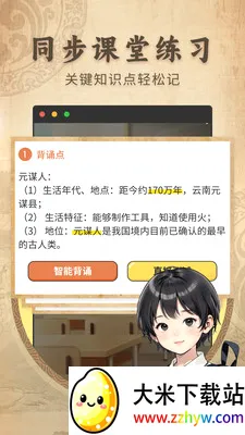 ������ʷ����ͬ���̲�(��ʷ��ϰ��ֹ���)v2.1.2 ��Ѱ��ͼ