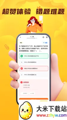 Σ�ջ���ˮ·�����ҵ��Ա����(Σ��ˮ��ѧϰ����)v4.0.1 �ֻ����ͼ
