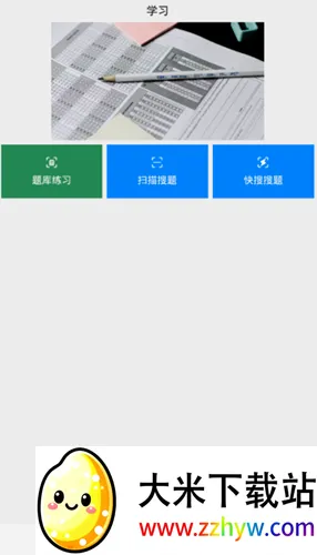 快搜搜题(学习搜题软件) 快搜搜题(学习搜题软件)