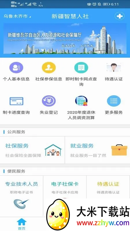 �½��ǻ�����2026���°汾v3.3.3 �ٷ������ͼ