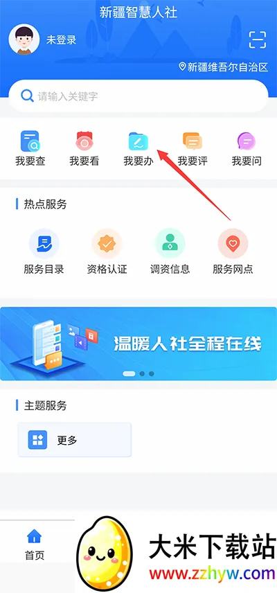 新疆智慧人社2026最新版本 新疆智慧人社2026最新版本