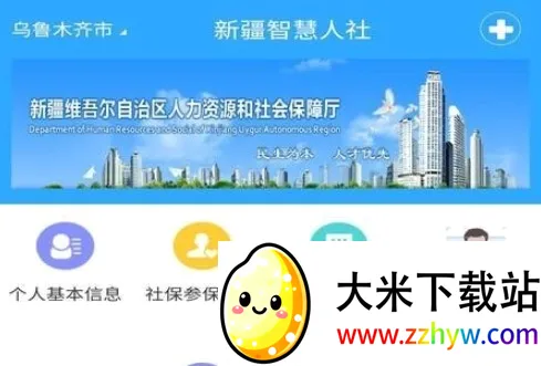 新疆智慧人社2026最新版本 新疆智慧人社2026最新版本