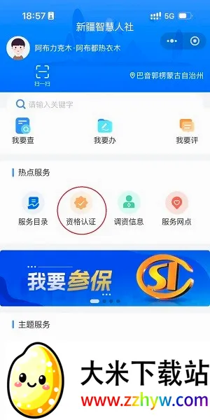 新疆智慧人社2026最新版本 新疆智慧人社2026最新版本