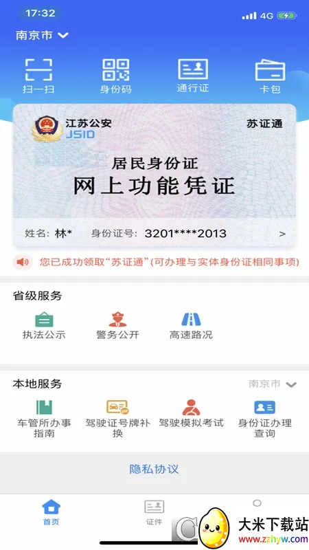 ��֤ͨ(������֤����)v3.8.10 �ֻ����ͼ