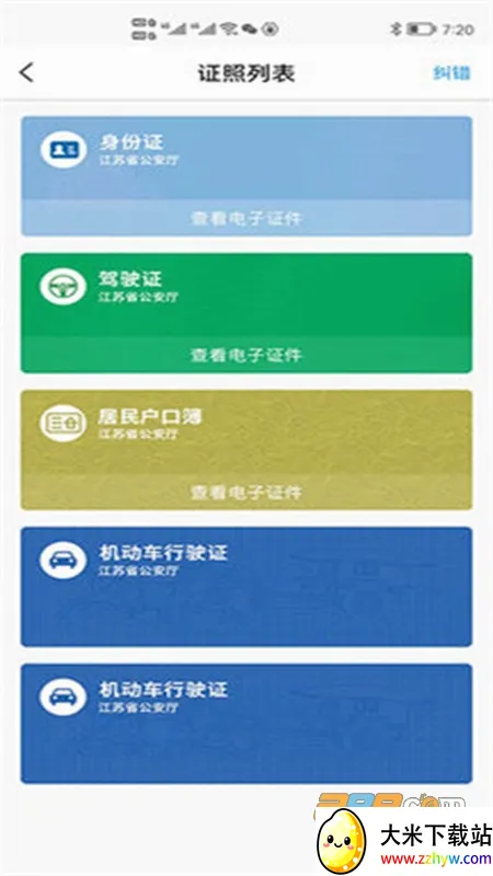 ��֤ͨ(������֤����)v3.8.10 �ֻ����ͼ