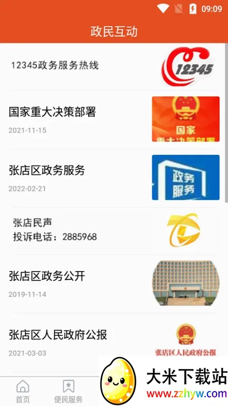 ���ŵ�2026���°汾v1.2.35 �ֻ����ͼ