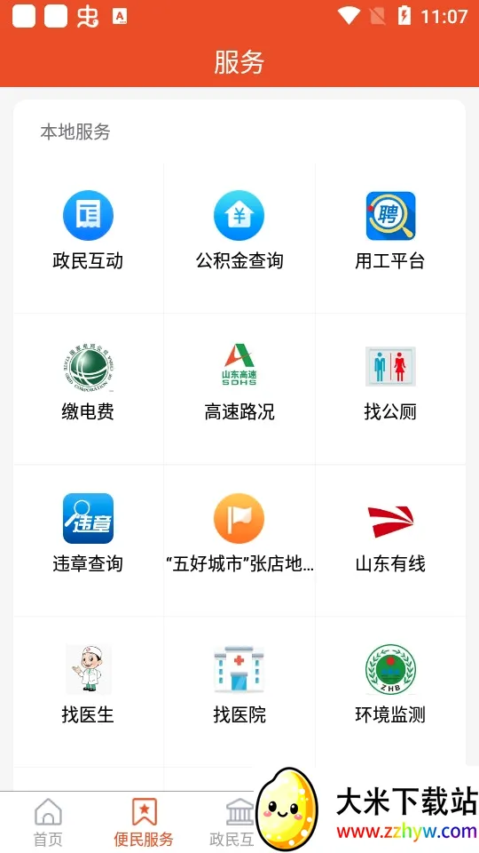 爱张店2026最新版本 爱张店2026最新版本
