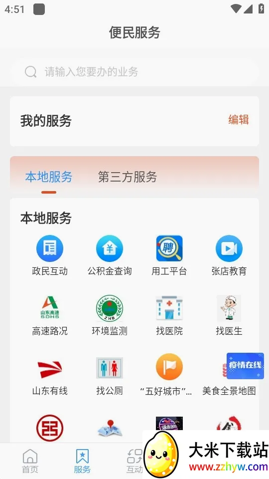 爱张店2026最新版本 爱张店2026最新版本
