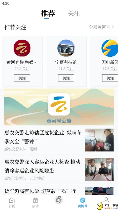 黄河云视(新闻综合服务) 黄河云视(新闻综合服务)