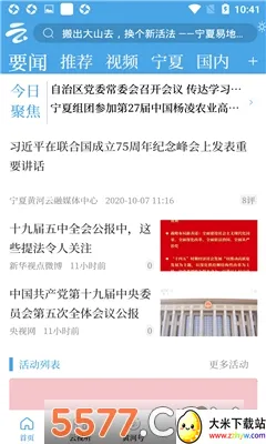 黄河云视(新闻综合服务) 黄河云视(新闻综合服务)