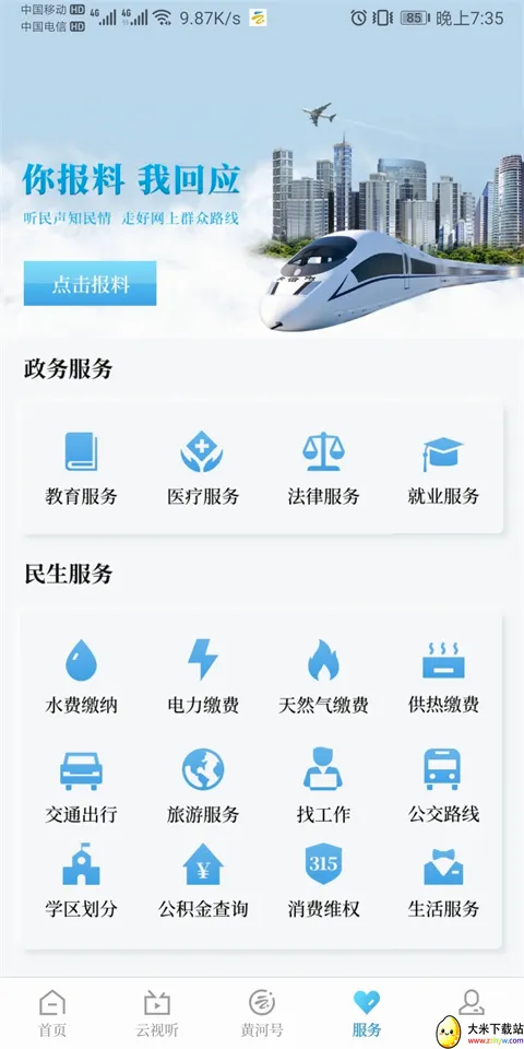 黄河云视(新闻综合服务) 黄河云视(新闻综合服务)