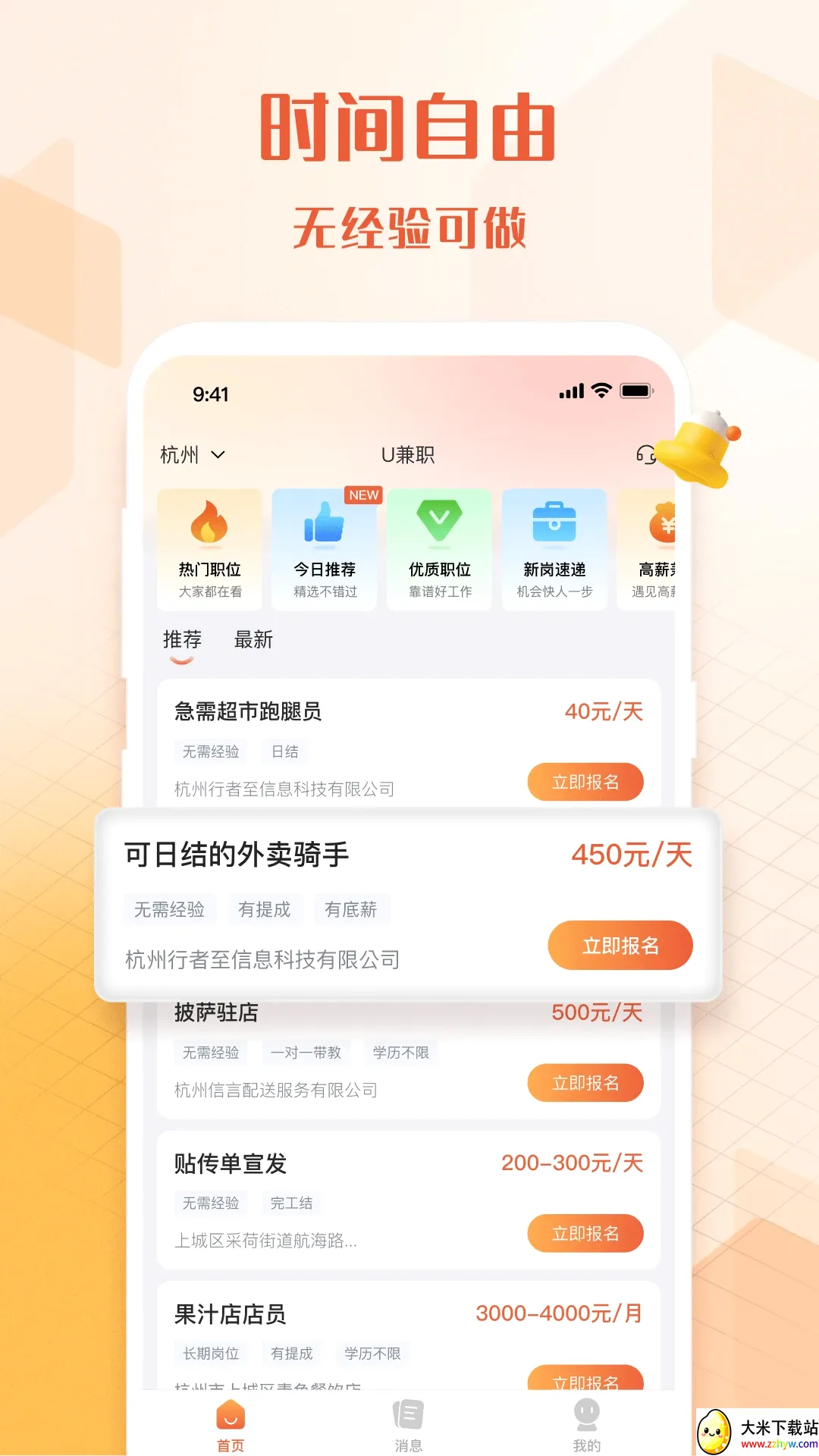 U��ְ�����ֻ���v1.4.3 ��׿���ͼ