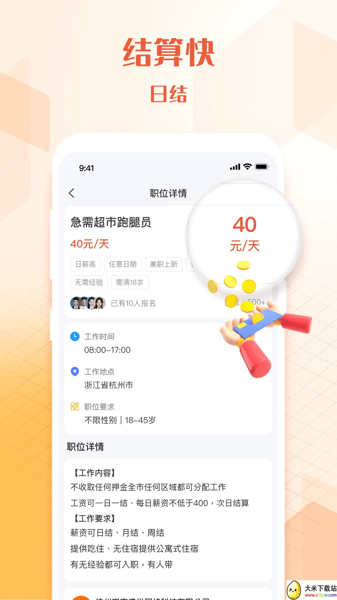 U��ְ�����ֻ���v1.4.3 ��׿���ͼ