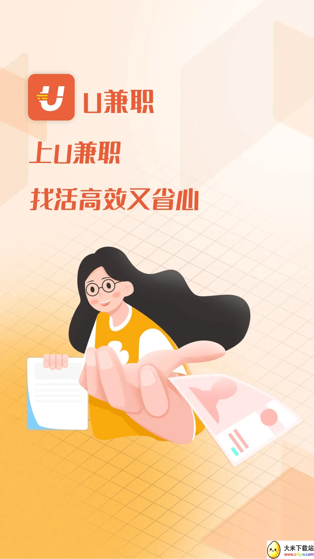 U��ְ�����ֻ���v1.4.3 ��׿���ͼ