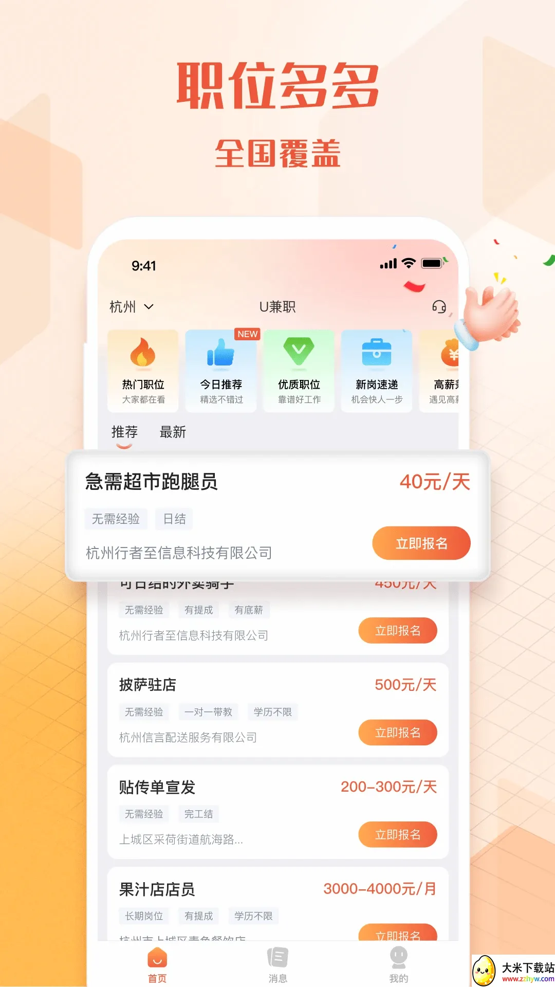 U��ְ�����ֻ���v1.4.3 ��׿���ͼ