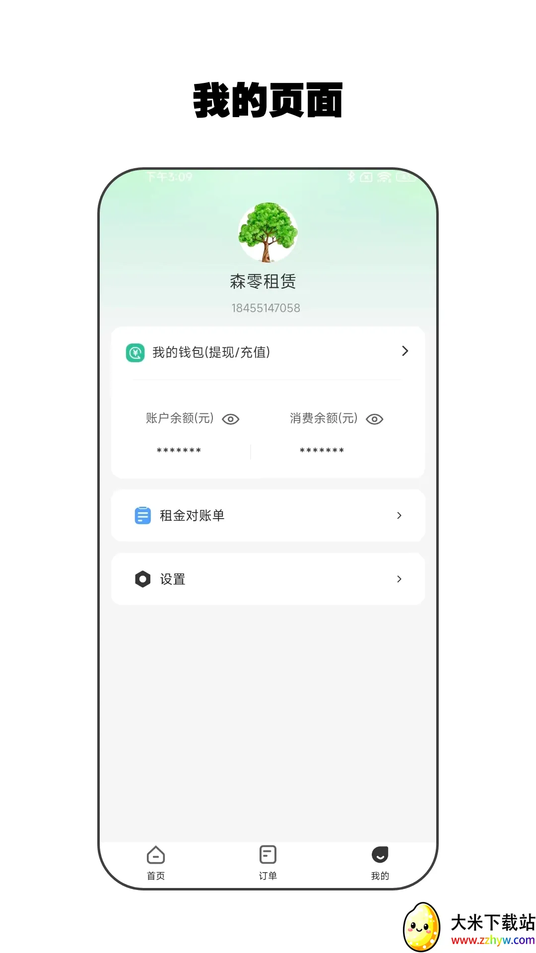 ����ܼ�(�̼Ҷ�������)v2.4.7 �ֻ����ͼ