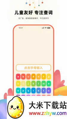����Ӣ��ʵ�2026�ٷ����°汾v2.1 �ֻ����ͼ