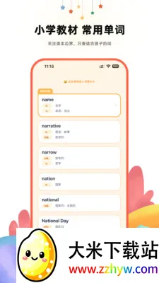 ����Ӣ��ʵ�2026�ٷ����°汾v2.1 �ֻ����ͼ