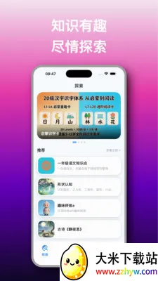 ֪Ȥ��(��ͯ����ѧϰӦ��)v1.2.6 �ٷ������ͼ