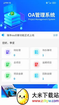 ���OA������׿���ֻ���v1.4.3 �ֻ����ͼ