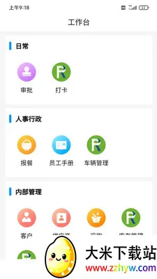 ���OA������׿���ֻ���v1.4.3 �ֻ����ͼ