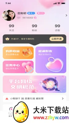 �����(�罻Ӧ��ƽ̨)v1.0.3 �ٷ������ͼ