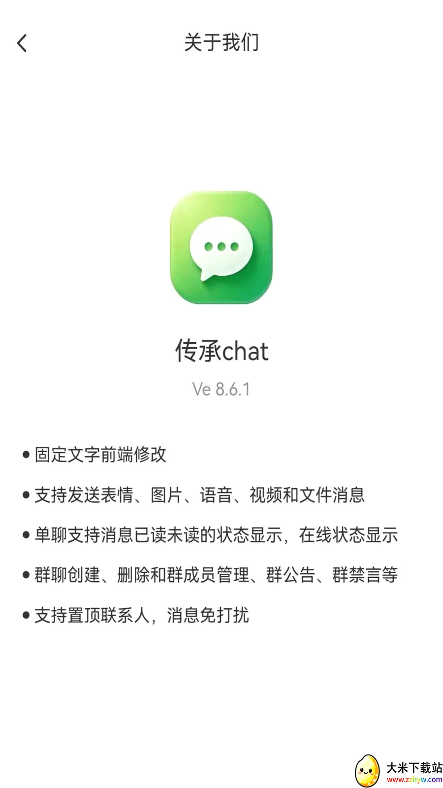 ����chat(��ҵͨѶ����)v1.6.1 ��׿���ͼ