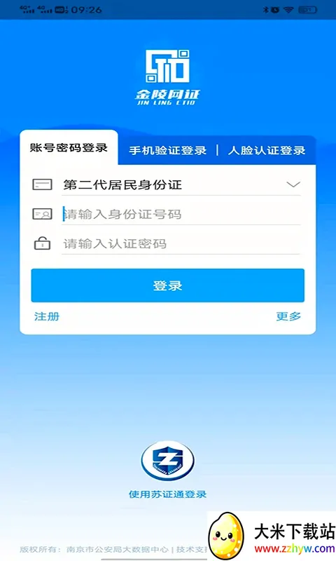 ������֤(������֤����)v6.3.6 �ٷ������ͼ
