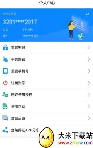 金陵网证(身份验证软件) 金陵网证(身份验证软件)