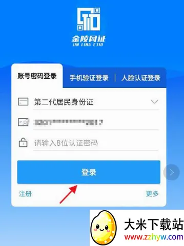 金陵网证(身份验证软件) 金陵网证(身份验证软件)
