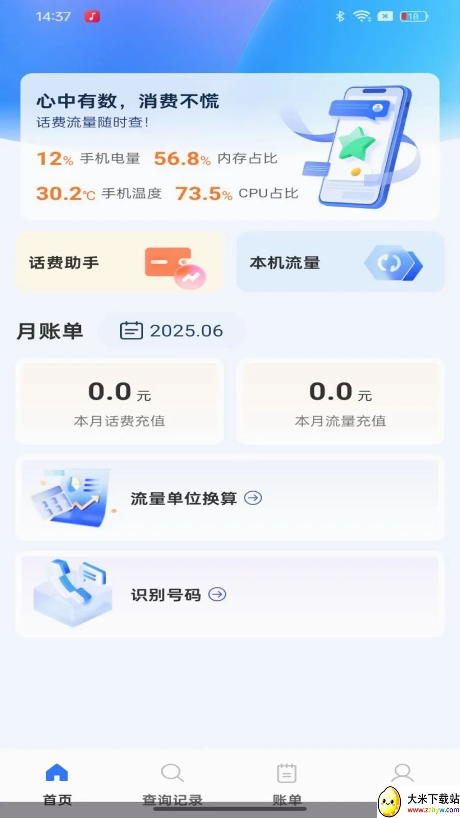 ��������������ٲ�ѯ(ͨ�����Ѽ�¼��ѯ)v1.0.0 �ֻ����ͼ