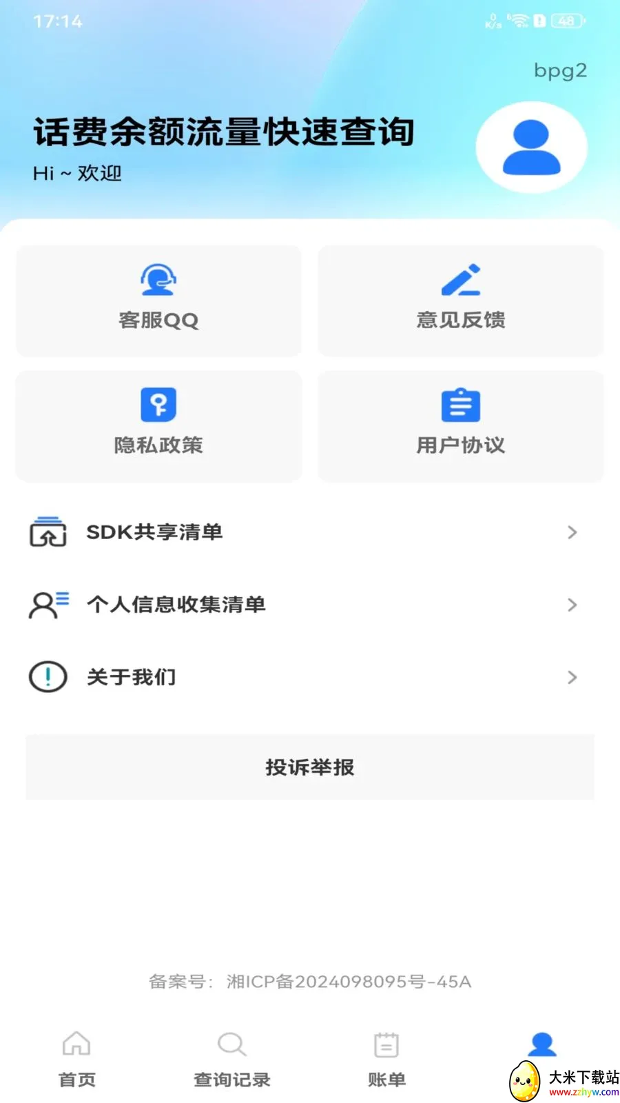 ��������������ٲ�ѯ(ͨ�����Ѽ�¼��ѯ)v1.0.0 �ֻ����ͼ