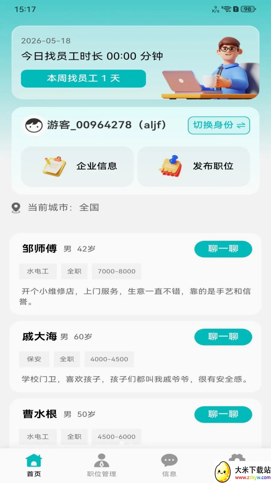 �������ս�(��ְȫ��������)v1.0.0 ��׿���ͼ