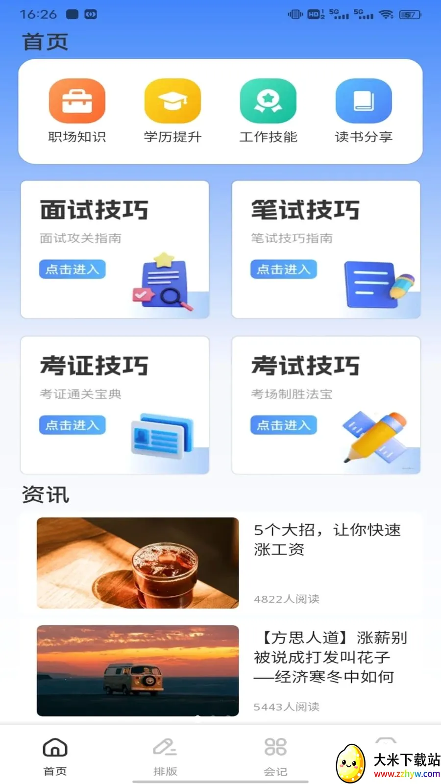 ��ͨ����(ְ��ʵ��ƽ̨)v1.0.1 �ֻ����ͼ