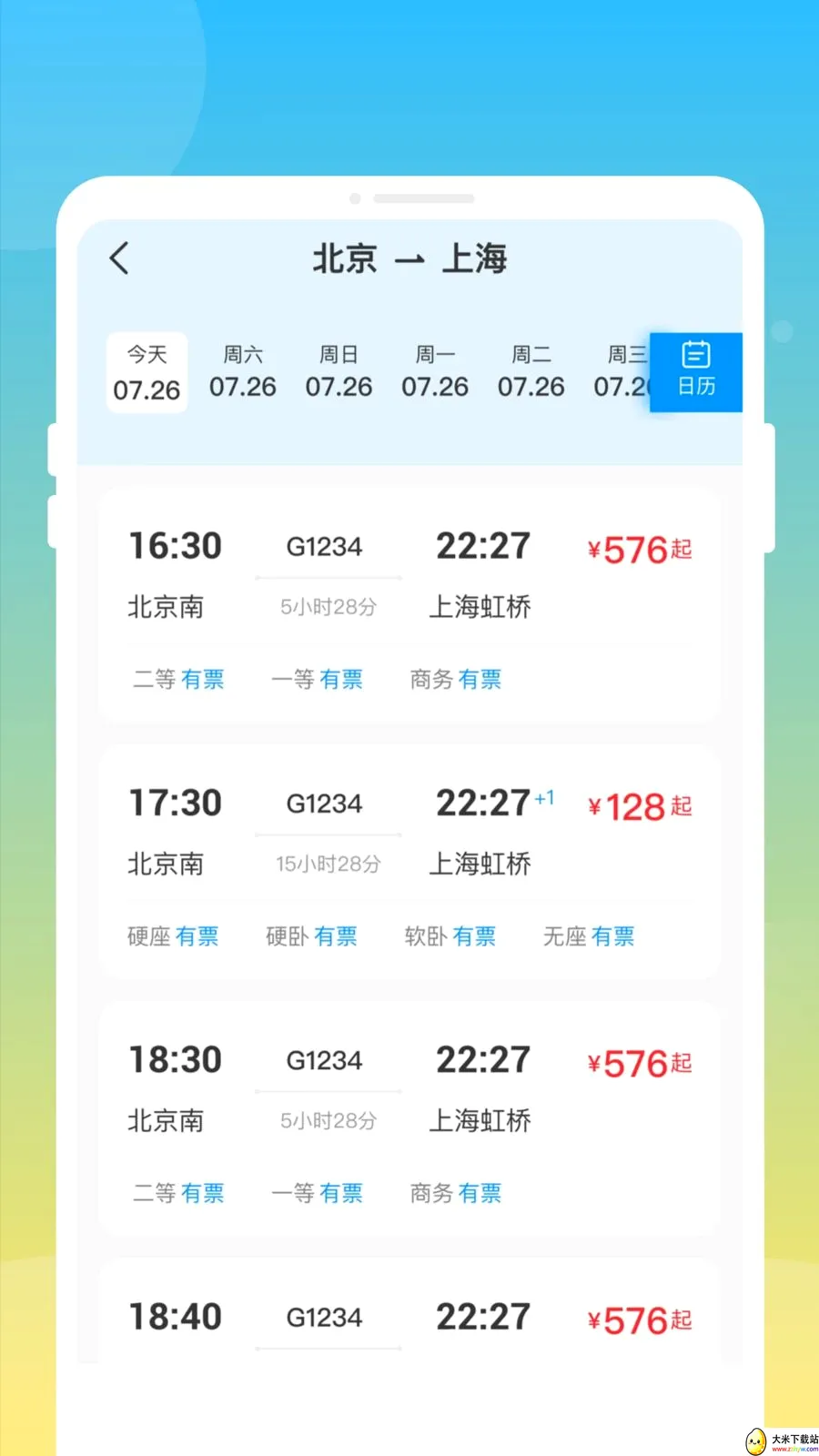 ��»𳵸�����Ʊͨ2026���°汾v1.0.0 �ٷ������ͼ