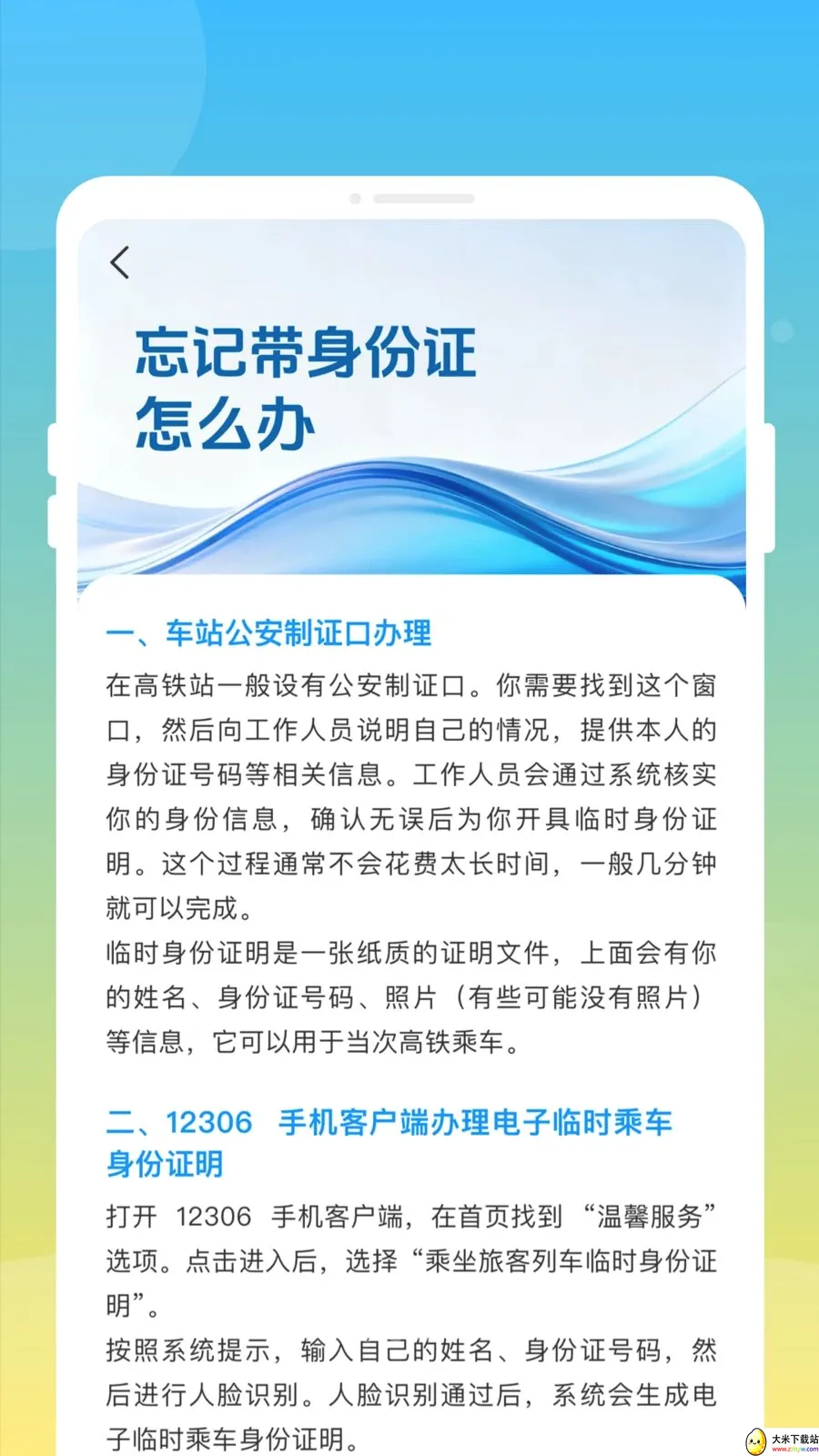 ��»𳵸�����Ʊͨ2026���°汾v1.0.0 �ٷ������ͼ